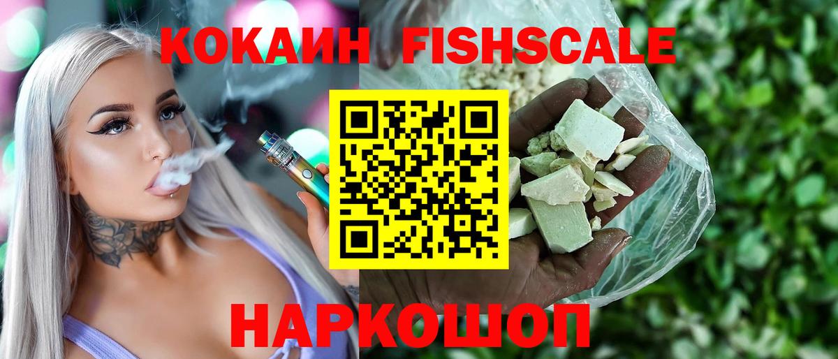 Cocaine Эквадор  Cocaine FishScale  КОКАИН  Каменка  Вход с VPN 