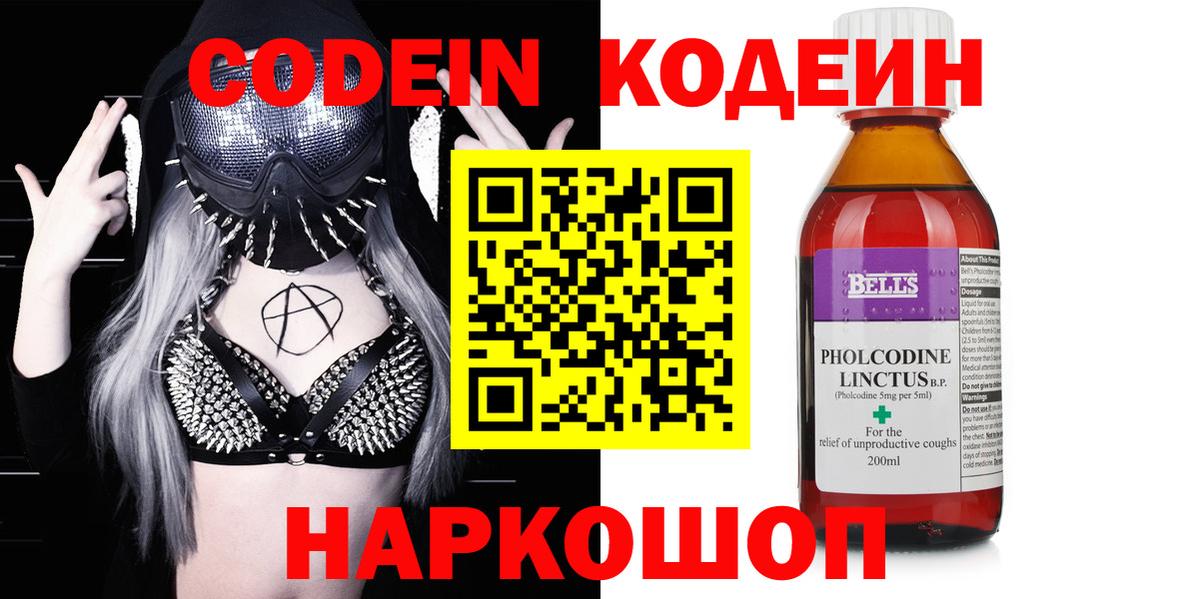 Кодеиновый сироп Lean напиток Lean (лин) Каменка