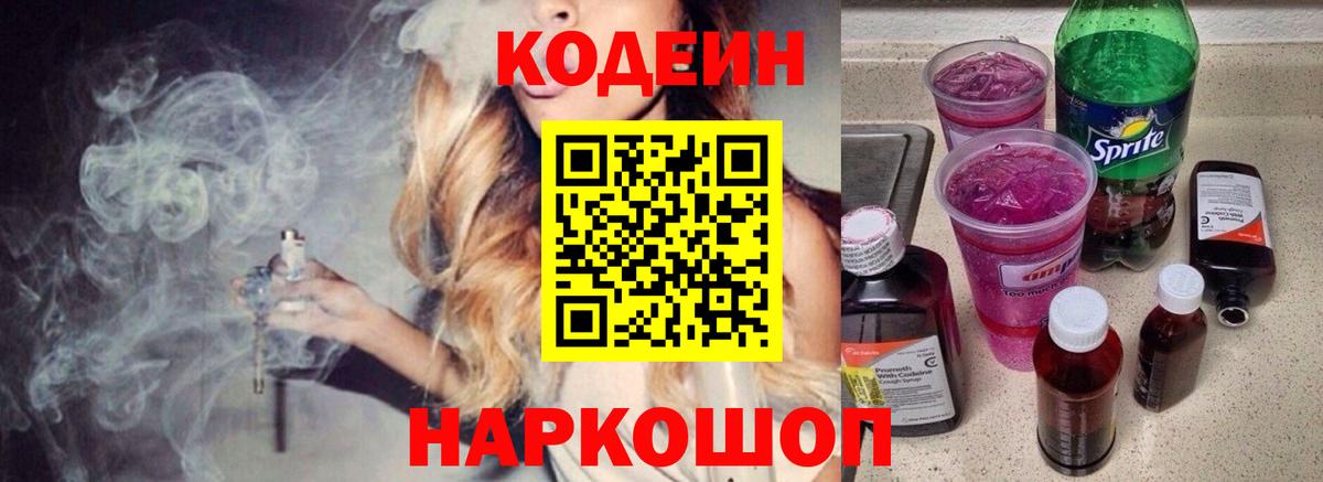 Каменка  Кодеиновый сироп Lean напиток Lean (лин)  Кодеин напиток Lean (лин)  Вход с VPN 